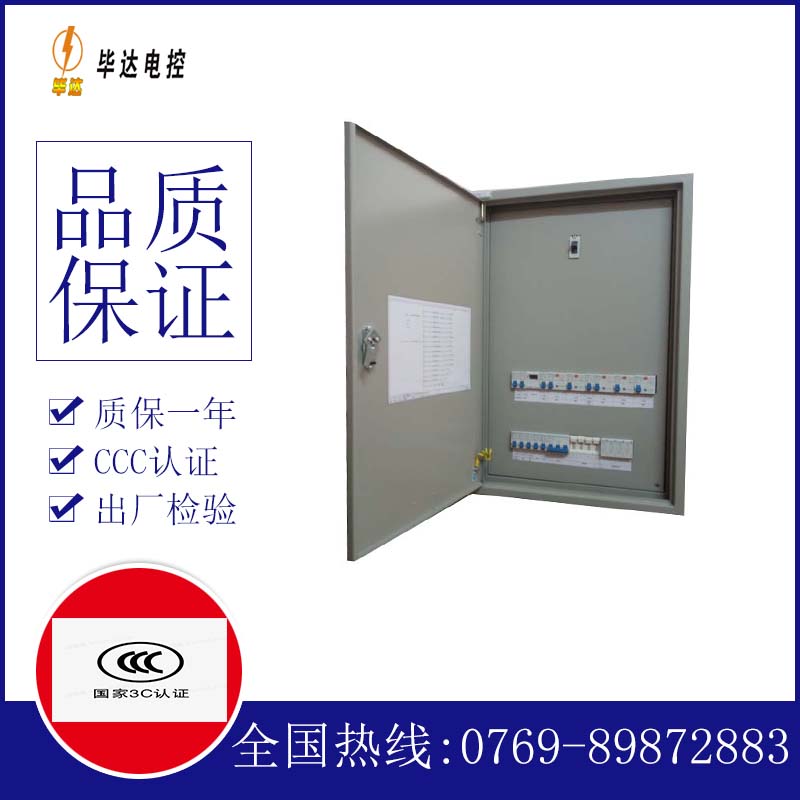 乐东照明配电箱