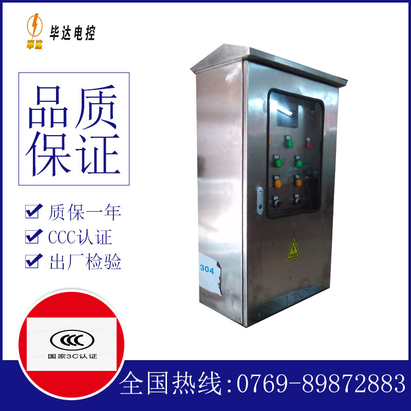 乐东不锈钢配电箱