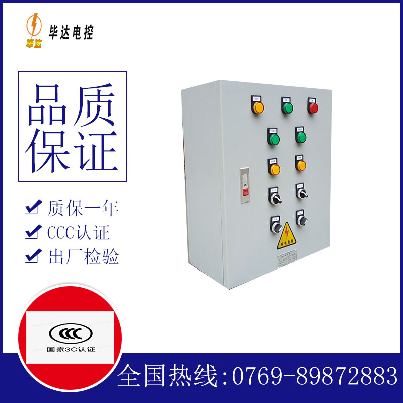 乐东一用一备控制箱