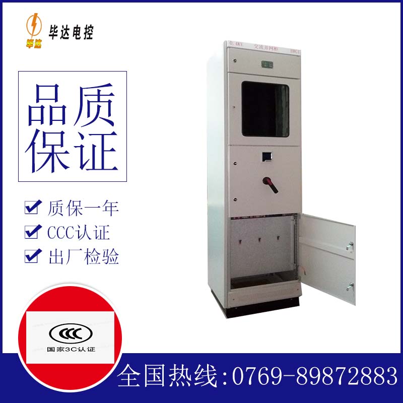乐东光伏并网柜